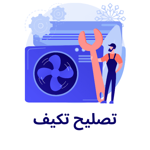 شركة صيانة مكيفات بالرياض شركة كفاءة